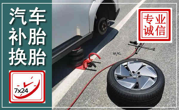 广州汽车换轮胎,附近上门换轮胎电话