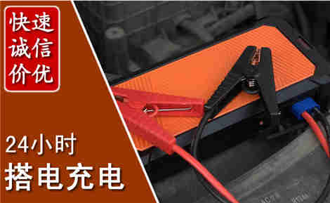 广州汽车搭电场景与案例
