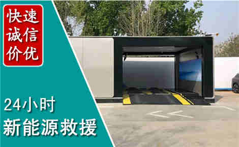 广州新能源汽车救援场景与案例